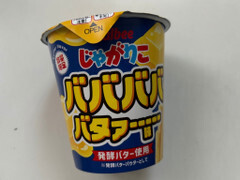 カルビー じゃがりこ バババババタァーーーーー味